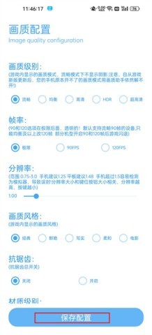 殇痕画质助手专业版 第1张图