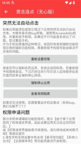 思念连点器