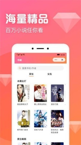 书神小说阅读器 第2张图