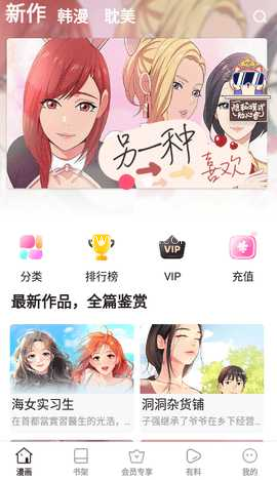 乐乐漫画 第1张图