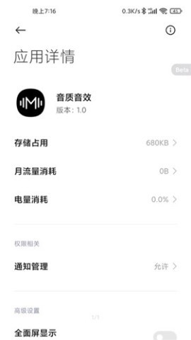小米音质音效 小米音质音效