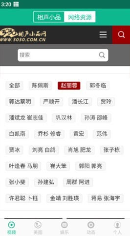 相声小品精选 第2张图