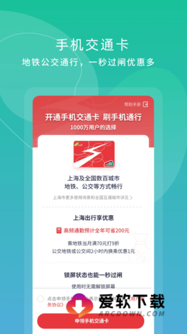 上海交通卡