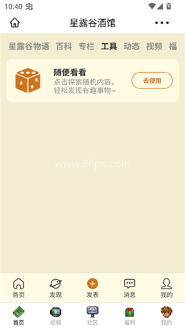 星露谷酒馆