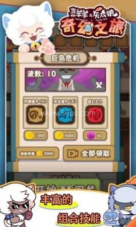 喜羊羊与灰太狼奇幻之旅1.1版