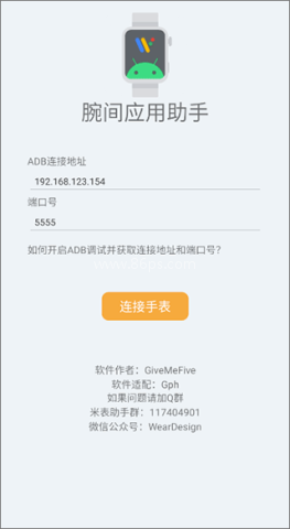 腕间应用助手手表版 第3张图