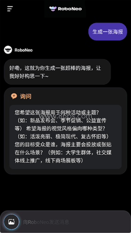 roboneo美图ai助手 第5张图