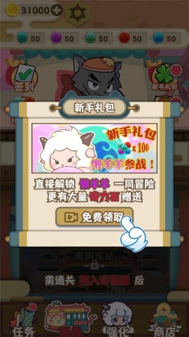 喜羊羊与灰太狼奇幻之旅1.1版 第9张图
