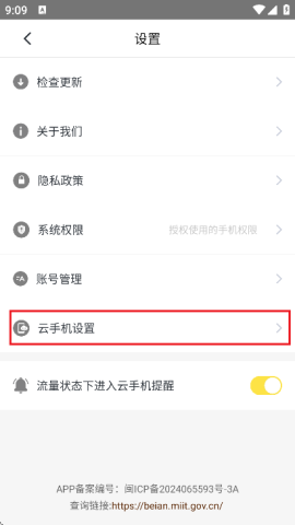 蜂窝云手机