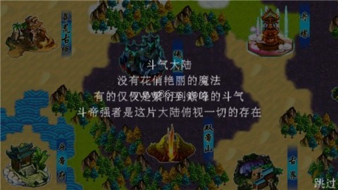 斗破苍穹2双帝之战