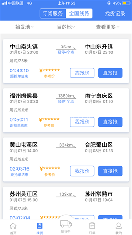 顺陆司机版