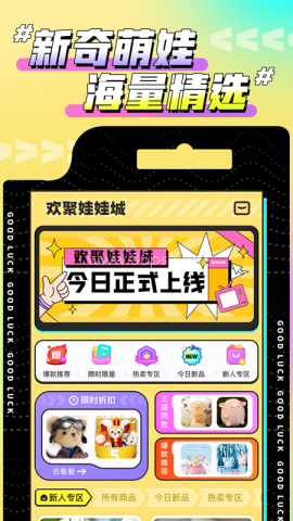 欢聚娃娃城 第1张图