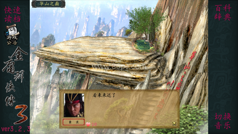 金庸群侠传3重制版
