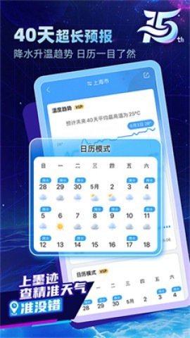 墨迹天气15天天气预报
