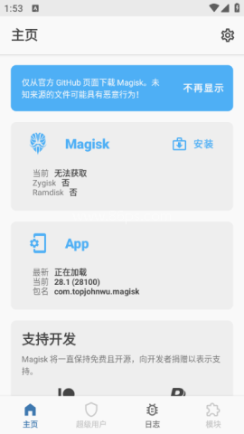安卓版Magisk