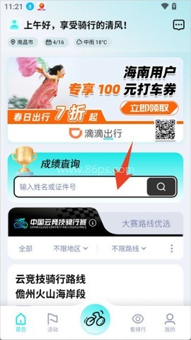 众骑竞技 第3张图