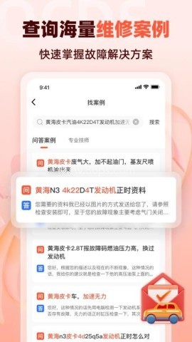 汽车大师app技师版