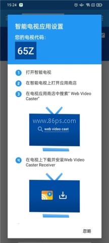 Web Video Caster 第5张图