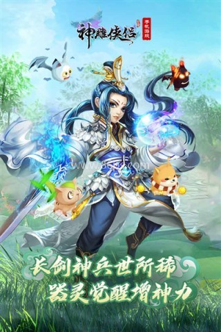 神雕侠侣手游