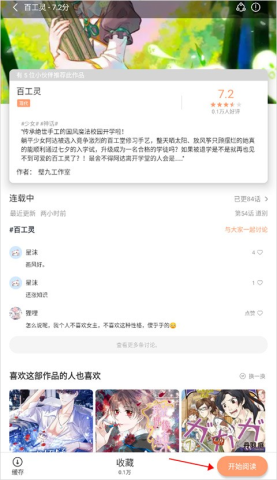 喵呜漫画官网版 第2张图