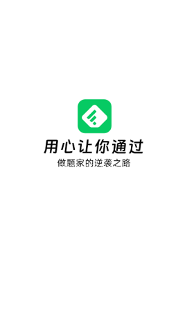 做题家