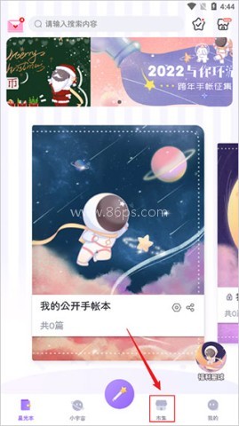 星光手帐 第1张图