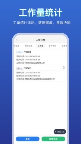 智慧运维