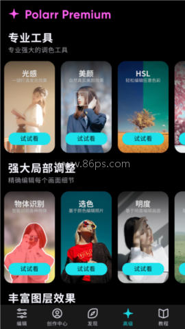 泼辣修图免费解锁版 第1张图
