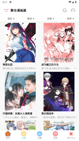 聚合漫画