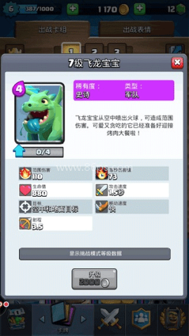 皇室战争百度服 第3张图