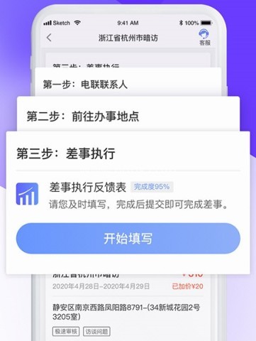 平安好差事 第1张图