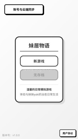 妹居物语1.7.2 第7张图