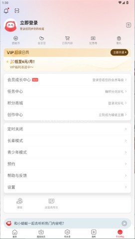 蜻蜓FM 第2张图