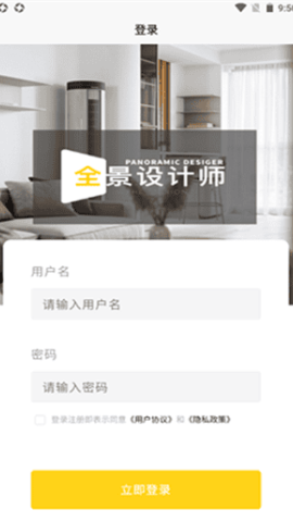 全景设计师 第2张图