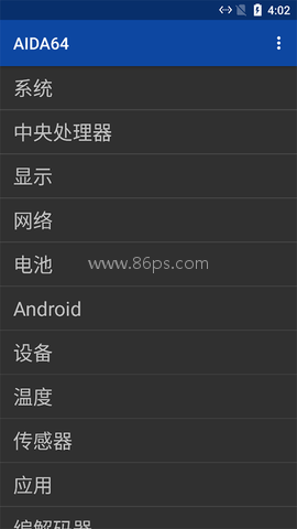 aida64中文版 第1张图