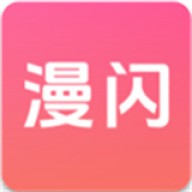 漫闪app
