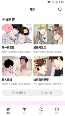 喵乐漫画 第2张图