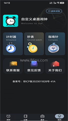 自定义桌面闹钟