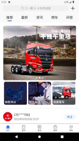 三一卡车