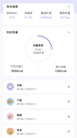 食物热量计算器