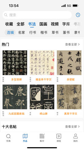 以观书法字典免费查询app