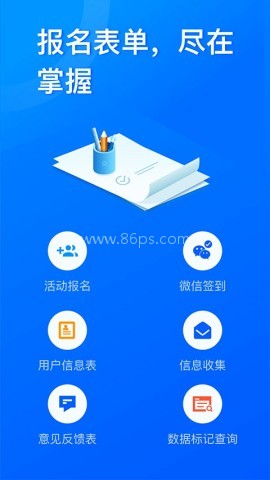 问卷星内邀版