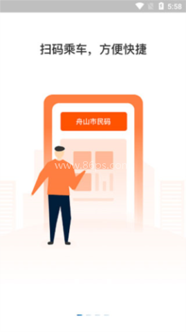 舟山公交2.0