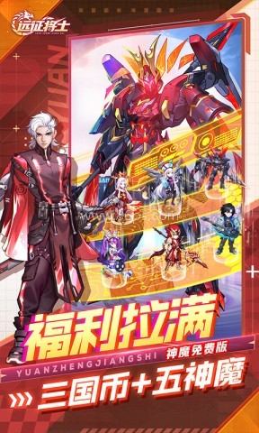 远征将士无限资源版