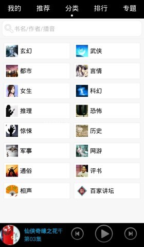 安卓听书 第2张图