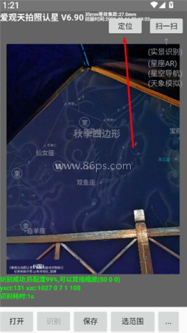爱观天拍照认星 第1张图