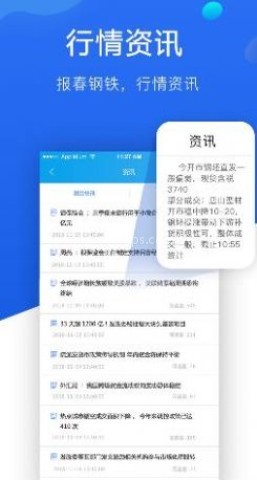 报春钢铁