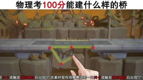 理科生建桥
