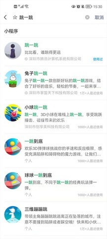 跳一跳辅助器全自动免root版 第1张图