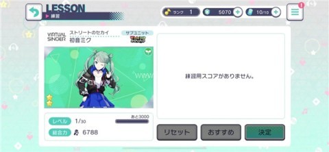 世界计划(プロセカ)日服 第7张图